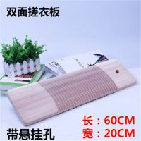 2019新品实木洗衣板搓衣板家用木质搓板双面洗衣板搓衣板|实木双面60*20cm悬挂孔(加厚)
