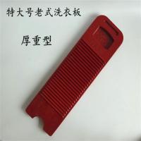 特大号老式加重洗衣板加长搓衣板家用塑料搓板加厚跪按摩板|特大号老式板66*20cm