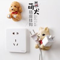 卡通插座电源线壁挂墙上收纳挂架可爱创意插头挂钩强力双面胶粘钩|萌犬款2个