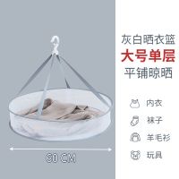 晒衣篮晾衣网衣服平铺的网兜晾晒网袜子毛衣专用晾衣架神器晒衣网|灰白大号/单层