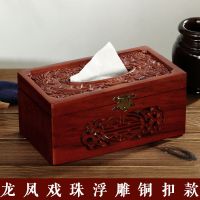 实木纸巾盒客厅茶几简约抽纸盒复古红木中式创意餐巾盒纸盒|龙凤呈祥纸巾盒