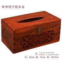 实木纸巾盒客厅茶几简约抽纸盒复古红木中式创意餐巾盒纸盒|素面榫卯纸巾盒200抽