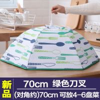 冬季加厚防尘保温菜罩盖菜罩食物罩可折叠餐桌罩神器家用饭菜罩子|绿色刀叉（保温菜罩）对角约70CM