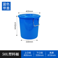 加厚塑料水桶带盖圆桶家用装米面桶酿酒桶发酵大号食品级储水桶|50L蓝加盖装70斤水