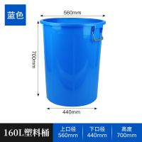 加厚塑料水桶带盖圆桶家用装米面桶酿酒桶发酵大号食品级储水桶|160L蓝无盖装240斤水