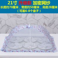 餐桌盖菜罩正方形小号桌罩加密网纱食物罩可折叠防尘防苍蝇餐桌罩|长方形蓝花升级款（加密网纱）