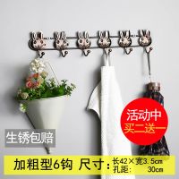 买二送一 墙上壁挂衣架衣服挂钩 壁挂门后衣钩衣帽排钩厨房毛巾|打孔款 兔子6钩
