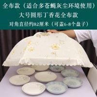 餐桌盖菜罩正方形小号桌罩加密网纱食物罩可折叠防尘防苍蝇餐桌罩|大号圆形全布丁香花