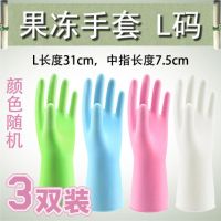 家务洗碗洗衣服手套女防水加厚耐用厨房清洁胶皮橡胶加绒|3双装果冻手套（单层） L码（大号）