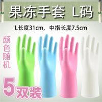 家务洗碗洗衣服手套女防水加厚耐用厨房清洁胶皮橡胶加绒|5双装果冻手套(单层) M码(中号)