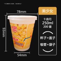 加厚现磨一次性豆浆杯纸杯粥杯商用带盖子吸管袋子打包杯全套|9盎司250ml美少女 杯+盖+粗吸管+袋子200套