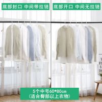衣服防尘罩防尘袋挂式衣物防尘西装套子挂衣袋家用收纳大衣罩衣袋|中间密封底部开口 5个60*80cm(适臀部以上衣物)