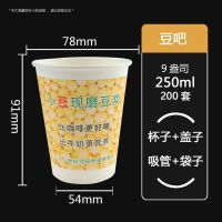 加厚现磨一次性豆浆杯纸杯粥杯商用带盖子吸管袋子打包杯全套|9盎司250ml现磨豆吧 杯+盖200套