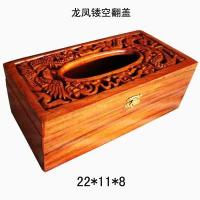 特价越南红木纸巾盒实木抽纸盒创意收纳盒木质中式客厅餐巾纸盒|龙凤镂空翻盖22*11*8
