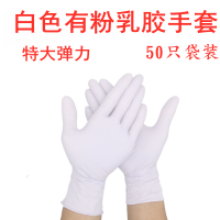 一次性手套乳胶有粉无粉橡胶牙科口腔检查工作日用品家务防护盒装|白色有粉(滑粉)50只袋装 S(小号)