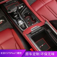 适用于13-20款长安cs75plus门槽垫新cs75储物水杯垫防滑垫