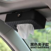 车载纸巾盒挂式挂遮阳板挂天窗车用纸巾盒汽车内饰皮革车载纸抽盒|豪华款遮阳板纸巾盒(黑色) 送1包纸巾
