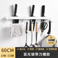 厨房挂钩架免打孔墙壁挂式挂杆强力粘胶粘钩收纳挂架墙上置物架子|亚光刀架款60cm带10勾