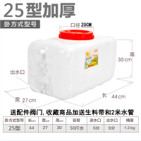 加厚食品级大水桶塑料桶家用带盖储水桶大号长方形塑料水箱蓄水罐|25型卧方加厚装水50斤(有内盖)