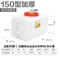 加厚食品级大水桶塑料桶家用带盖储水桶大号长方形塑料水箱蓄水罐|150型加厚卧方装水200斤