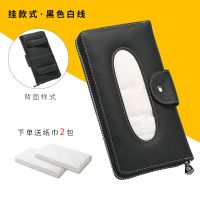 汽车真皮纸巾盒抽纸盒车载挂式扶手箱纸巾包创意车用遮阳板抽纸盒|黑色白线 绑式款