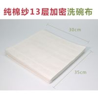 十三层纯棉纱洗碗布抹布百洁布超厚不沾油加厚不掉毛清洁神器|款13层纯棉纱30X35cm 5条
