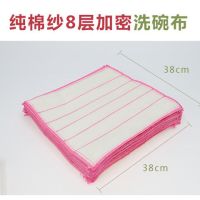 十三层纯棉纱洗碗布抹布百洁布超厚不沾油加厚不掉毛清洁神器|第二款8层纯棉纱38X38cm 10条