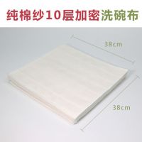 十三层纯棉纱洗碗布抹布百洁布超厚不沾油加厚不掉毛清洁神器|第三款10层纯棉纱38X38cm 5条