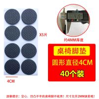 桌椅脚垫桌脚垫卓翼子角家具沙发腿静音耐磨防滑贴保护套凳子脚套|新款圆形4cm40个装