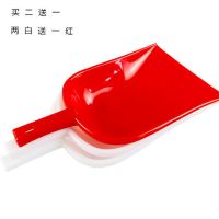 加厚塑料铲簸箕垃圾铲冰铲手拿饲料铲工具实用粮食铲茶叶铲|买二送一(两白送一红)