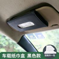 车载挂式纸巾盒车内挂遮阳板天窗抽纸盒创意车用抽纸巾盒汽车用品|[黑色]配送:一包纸巾