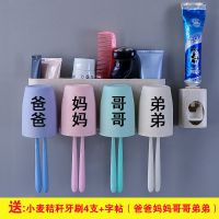 免打孔壁挂牙刷架套装牙杯挤压膏神器漱口杯收纳架子卫生间置物架|套[带挤压牙膏器] [美满四口]送牙刷4支+爸妈哥妹