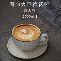复古创意马克杯子粗陶家用大口拉花杯早餐办公室日式咖啡水杯带碟|菊向咖啡杯+碟【复古白】