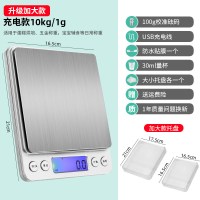 高精度厨房秤烘培电子秤家用小型克称0.01精准称重食物秤克重数度|[升级加大]充电中文10kg/1g+6大豪礼+砝码