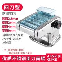 家用擀面机不锈钢饺子面条机小型混沌皮机家用压面机电动|四刀款(面皮+2.5圆面+三种扁面)