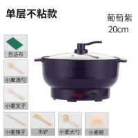 电炒锅多功能电热锅学生宿舍锅小火锅家用小电锅电煮锅一体不粘锅|葡萄紫 28cm不粘锅(送7礼品)