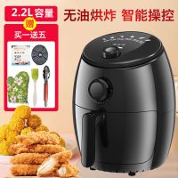 英国7代空气炸锅家用智能薯条大容量机电炸锅全自动多功能无油|机械2.2升+大礼包+帝仕尼