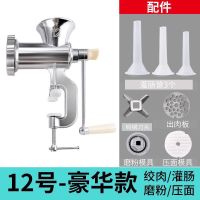 多功能绞肉机手动灌肠机家用小型手摇绞馅机灌香肠 腊肠机碎肉机|TB-12-2型钨钢刀多功能