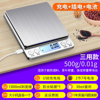 充电精准电子称0.01g高精度厨房秤家用小型|三用款中文500g/0.01g双托盘+量杯+1000ml方碗+防水贴