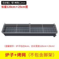 户外加大厚家用定做商用木炭烧烤架箱烧烤店羊肉串烧烤炉摆摊烤鱼|120*25碳炉+烤网