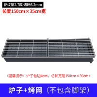 户外加大厚家用定做商用木炭烧烤架箱烧烤店羊肉串烧烤炉摆摊烤鱼|150*35碳炉+烤网