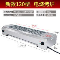无烟电烧烤炉商用电热烧烤炉红外线电烤炉家用鸡翅包饭烤炉|AY-DKL-120型电烤炉不带插头需自配空开
