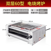 无烟电烧烤炉商用电热烧烤炉红外线电烤炉家用鸡翅包饭烤炉|AY-DKL-小双层型电烤炉不带插头需自配空开