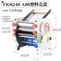 压面机商用擀面机面条机小型家用不锈钢电动馄饨皮机饺子皮|FKM240ABS塑料外壳款[可揉面]