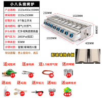 无烟燃气液化气烧烤炉烤肉串烤鱼炉摆摊生蚝煤气商用烤炉面筋|小八头烧烤炉[配玻璃板]买1送12加送钢板