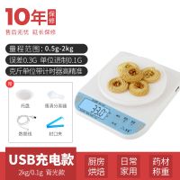 】厨房秤天平秤电子迷你珠宝秤台秤家用秤小【送四大电子秤|充电智能2kg/0.1g带背光可称斤