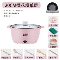 炒菜锅学校宿舍电锅家用电热锅电炒锅电煮锅小电火锅不粘锅多功能|樱花粉(升级加厚)送刀具 20CM[不粘可煎炒煮饭]单层
