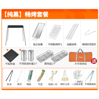 烧烤炉家用木炭烧烤架户外工具加厚碳烤炉野外烤肉炉子架子|[纯黑]畅烤套餐:入门套餐+8个烧烤配件+调料罐*2(送包)
