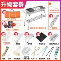 烧烤炉家用烧烤架户外碳烤肉炉子野外不锈钢木炭架子室内全套用具|升级套餐