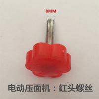 面刀夹块面条机配件小齿轮开关大齿轮红色螺丝电动压面机|2个:红色调节螺丝[直径:8MM]